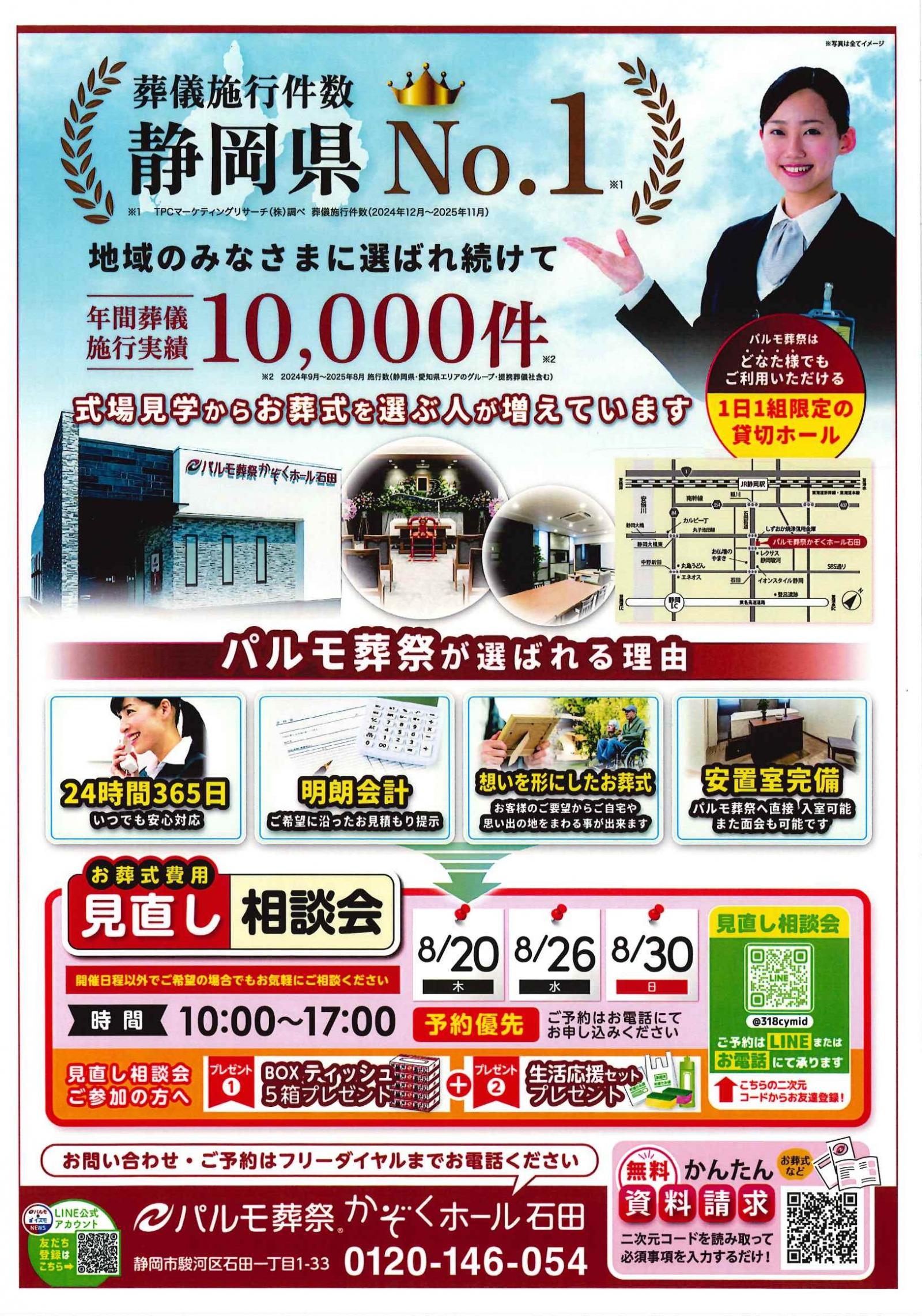 お葬式費用 見直し相談会のイメージ